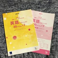 2019 進研[センター試験]直前演習 英語(リスニング)のサムネイル