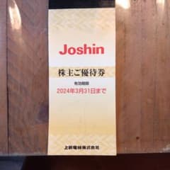 ジョーシン優待券のサムネイル
