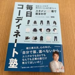 毎日コーディネート塾のサムネイル