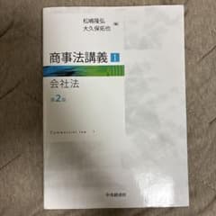 商事法講義 = Commercial law 1のサムネイル