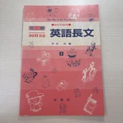 英語長文テキストのサムネイル
