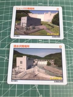 シューパロ発電所・清水沢発電所　発電所カードのサムネイル