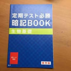 定期テスト必勝暗記BOOKのサムネイル
