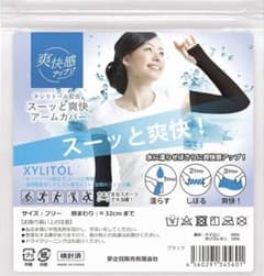 UVカット アームカバー キシリトール配合　ホワイトのサムネイル