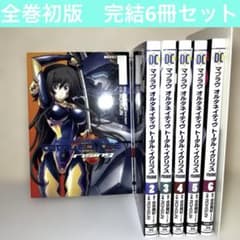 マブラヴ オルタネイティヴ トータル・イクリプス rising1〜6 全巻初版