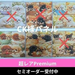 ♡セミオーダー受付中♡ 可愛いわんこたち 犬 790 超レアPremium