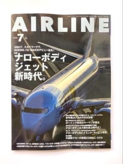 月刊エアライン 2020年7月号 ナローボディジェット特集のサムネイル