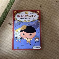 おしりたんてい やみよにきえるきょじんのサムネイル