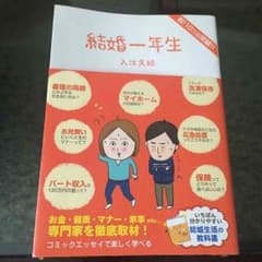 結婚1年生 新品 半額以下！得‼︎のサムネイル