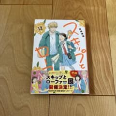 スキップとローファー 12巻 高松美咲 - メルカリ