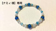 【ナミィ 様】専用のサムネイル