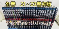鬼滅の刃 全巻セット 21-23巻初版 ノベライズ、ポストカード16枚付