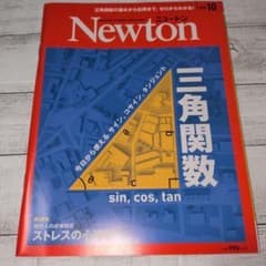 Newton(ニュートン) 2019年10月号