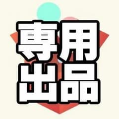 ワカハルさん 専用のサムネイル