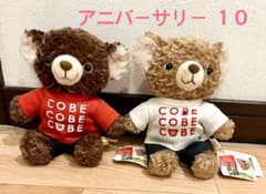 COBE COBE アニバーサリー１０　ぬいぐるみ２体のサムネイル