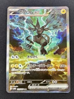 ゼクロムex SAR SV11B ブラックボルト 169/086 - メルカリ