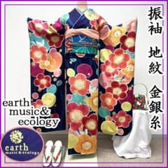 408z13☆earthブランド 振袖 地紋 金糸 銀糸 成人式 結婚式☆美品 408z13☆earthブランド 振袖 地紋 金糸 銀糸 成人式 結婚式☆美品