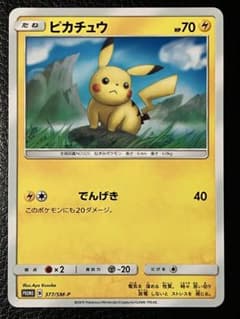 ポケモンカードゲーム ピカチュウ 377/SM-P ローソンサマー プロモ