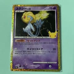 ユクシー 30th MEGA 拡張パック 30th CELEBRATION キ…のサムネイル