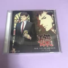 磔第 3巻 −やさしい躾と悪魔の福音書−のサムネイル