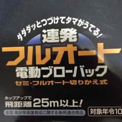 電動ブローバック グロック18Cのサムネイル