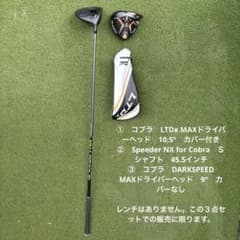 コブラ　ドライバーヘッド&シャフト&ドライバーヘッドセットのサムネイル