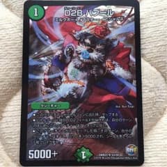D2B バブールのサムネイル