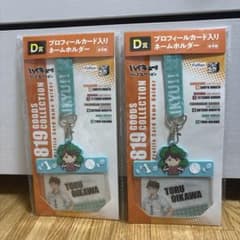 ハイキュー!! D賞 ネームホルダー 及川徹 2つ ※1つだけ購入可のサムネイル
