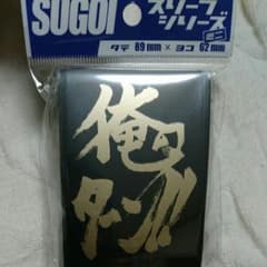 俺のターン!! スリーブのサムネイル