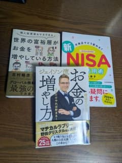 お金の増やし方/世界の富豪がお金を増やしている方法/新NISA徹底活用術のサムネイル