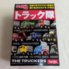 タルガ チョロQ トラック隊 全10種 コンプリート 未使用 タルガ チョロQ トラック隊 全10種 コンプリート - メルカリ