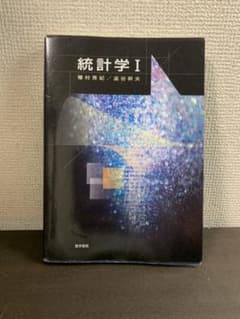 統計学 Iのサムネイル