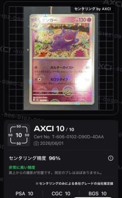 AXCI10 ゲンガー 151 094/165 モンスターボールミラー - メルカリ