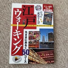 江戸ウォーキングのサムネイル