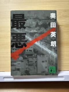 最悪のサムネイル
