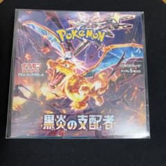 ポケモンカード 黒炎の支配者 未開封のサムネイル