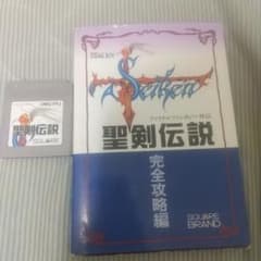 聖剣伝説 + 完全攻略本のサムネイル