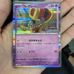 コレクレー チャンピオンズリーグ 横浜 2024 参加賞のサムネイル