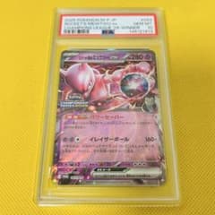 ☆PSA10☆【ロケット団のミュウツーex/勝利賞/プロモ】043/M-P - メルカリ