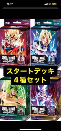 ドラゴンボールスーパーカードゲーム フュージョンワールド スタートデッキのサムネイル