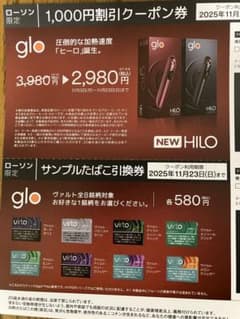 glo HILO サンプルたばこ引換券　 1000円割引券　 ローソン限定のサムネイル