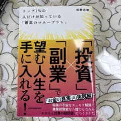 トップ1%の人だけが知っている「最高のマネープラン」のサムネイル