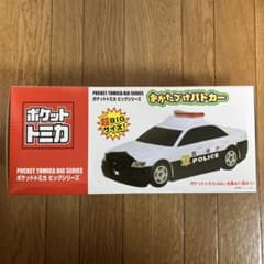 ポケットトミカ BIGシリーズ パトカー　おかたづけパトカー　新品未使用