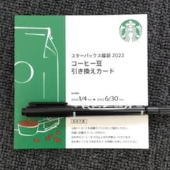 スターバックス　コーヒー豆引き換えカードのサムネイル