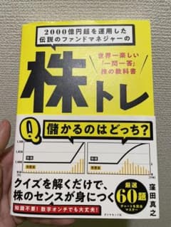 2000億円超を運用した伝説のファンドマネジャーの 株トレのサムネイル