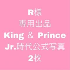 R様 専用 ※R様以外の方のご購入はご遠慮ください 生写真 ジャニーズのサムネイル