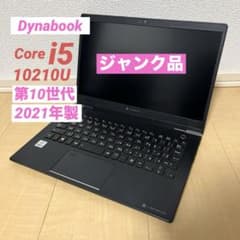 Dynabook i5 10210U 8GB 256GB ジャンク ジャンク品】 Core i5 第10世代 Dynabook ノートパソコン - メルカリ