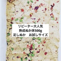 北九州産熟成ぬか床お試しサイズ 500gのサムネイル