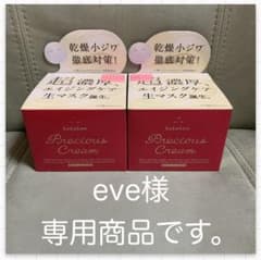 ルルルン プレシャスクリーム 保湿タイプ  80g 2箱セットのサムネイル