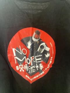 NO MORE 영화 도둑 T 셔츠 LL